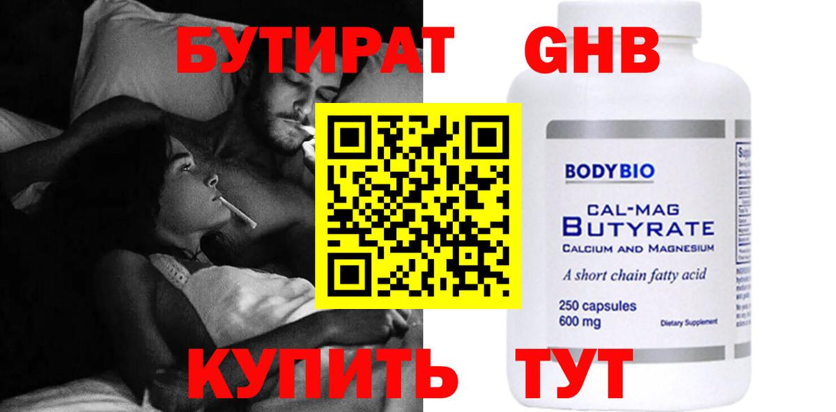 Бутират вода Нягань
