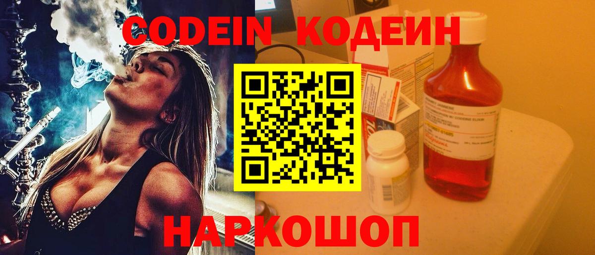 Codein напиток Lean (лин)  Вход с VPN  Нягань  Кодеин напиток Lean (лин) 
