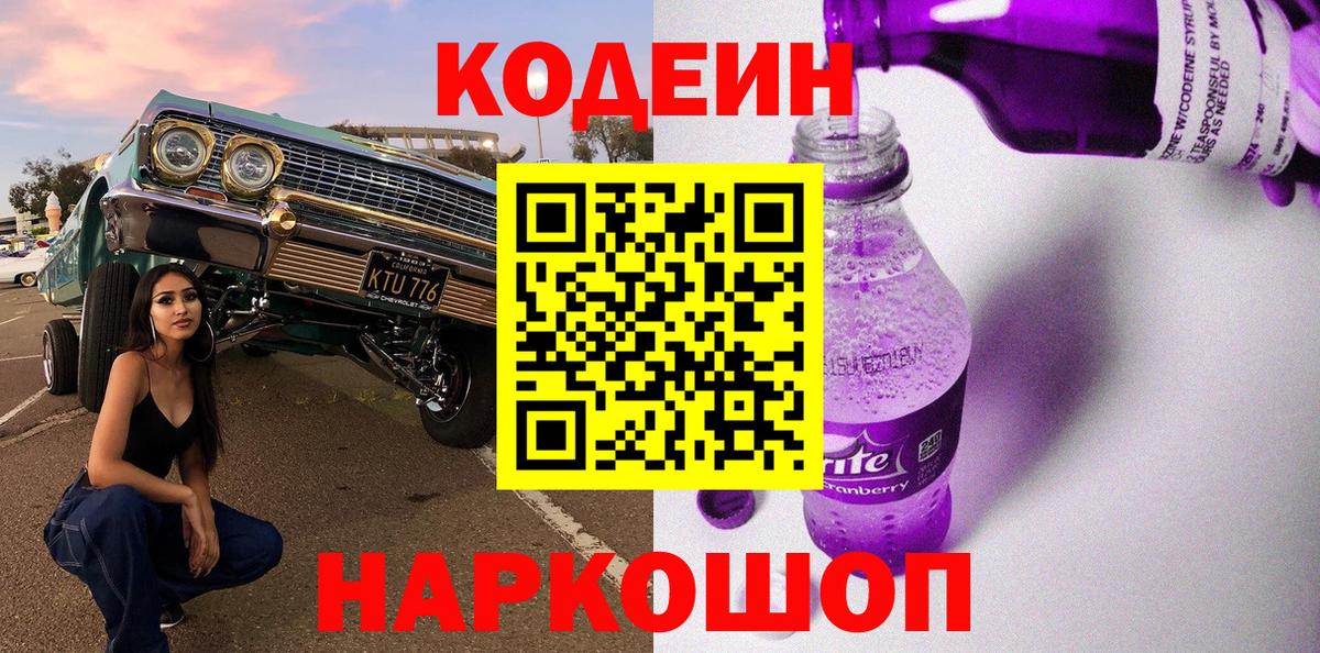 Кодеиновый сироп Lean Purple Drank Нягань