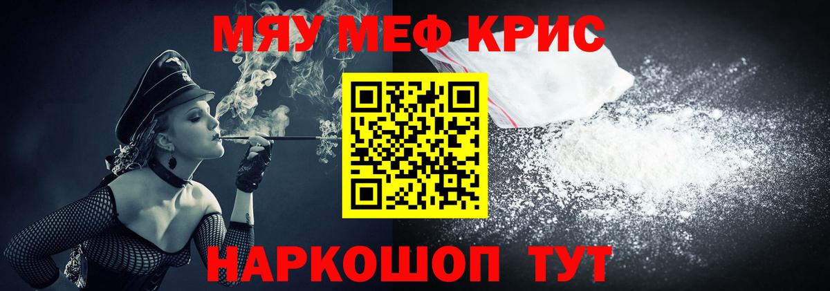 МЯУ-МЯУ mephedrone  Мефедрон мяу мяу  МЕФ  Нягань  Вход с VPN 