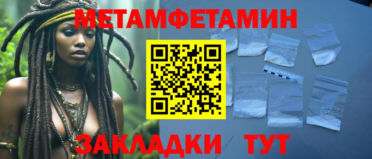 Метамфетамин мет  Вход с VPN  Нягань 