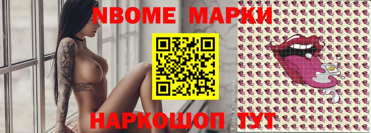 Марки NBOMe 1,5мг Нягань
